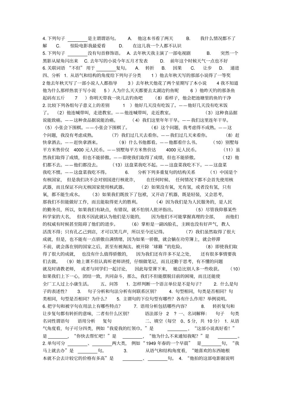 现代汉语语法部分习题及答案_第2页