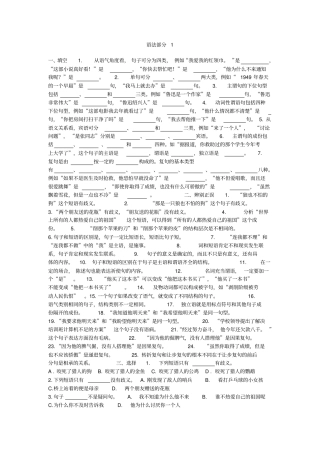 现代汉语语法部分习题及答案