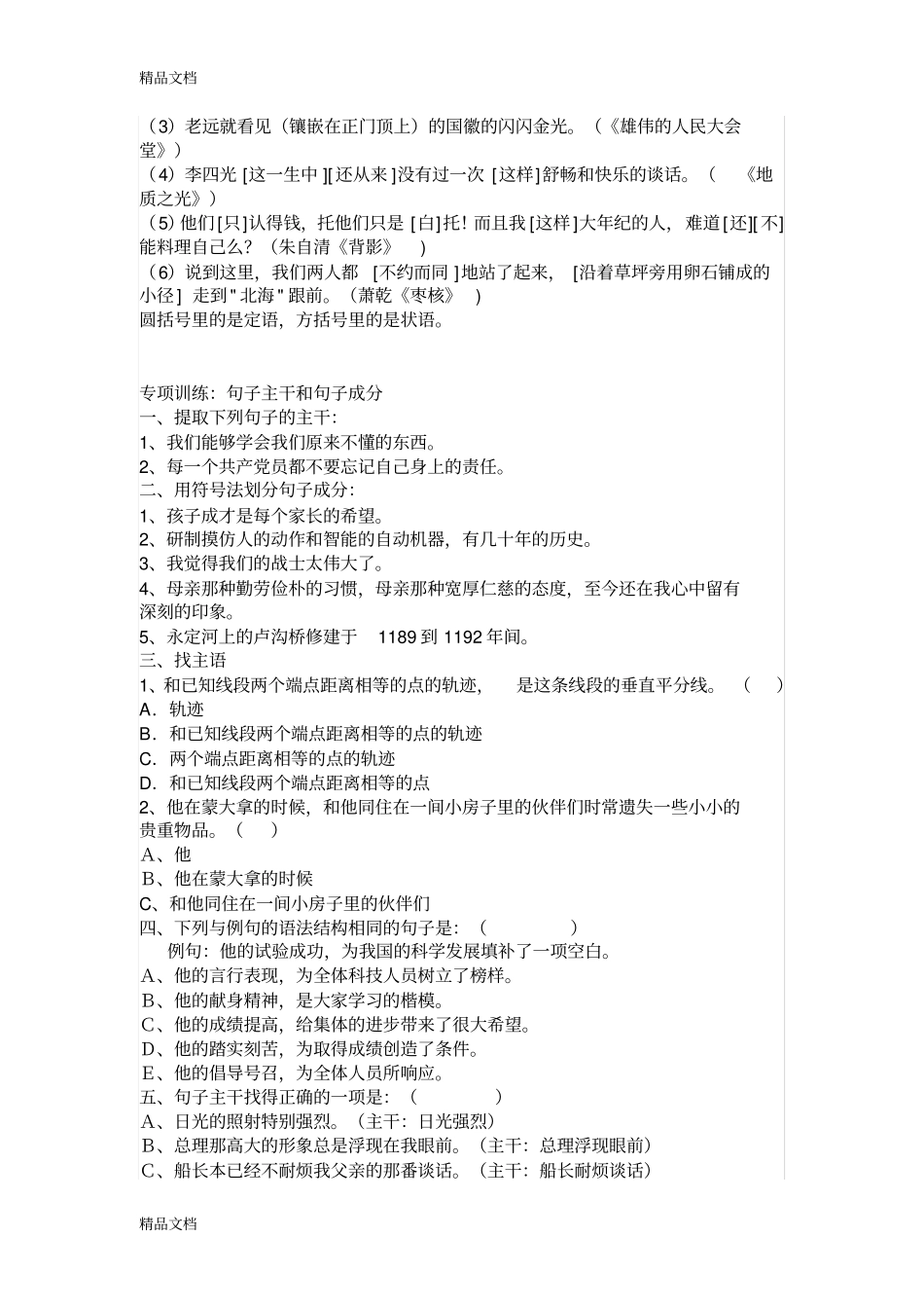 现代汉语语法：句子成分及分析教学内容_第3页
