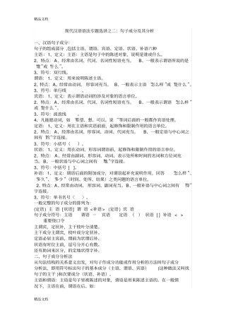 现代汉语语法：句子成分及分析教学内容