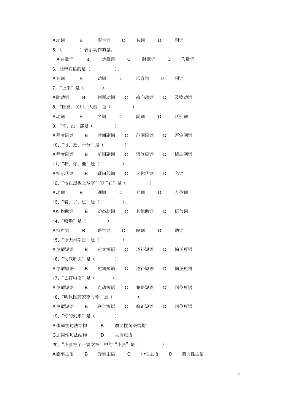 现代汉语语法练习题大一下学期_第2页
