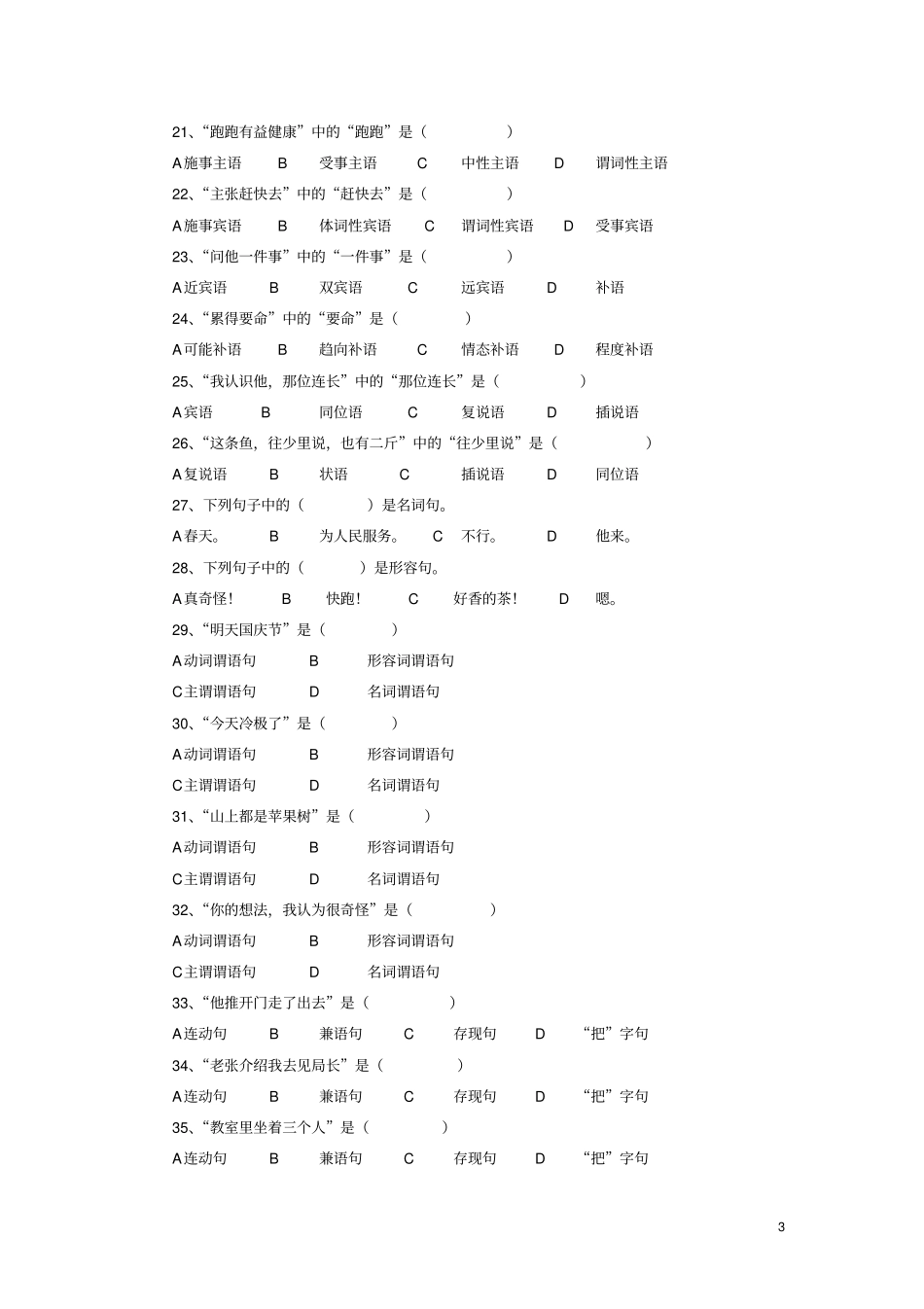 现代汉语语法练习题大一下学期_第3页