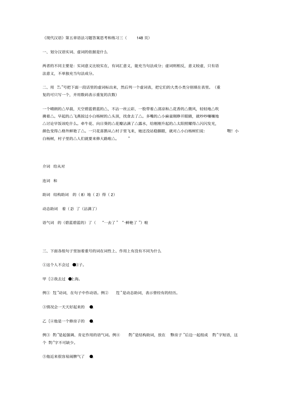 现代汉语课后答案_下册黄廖版_第1页