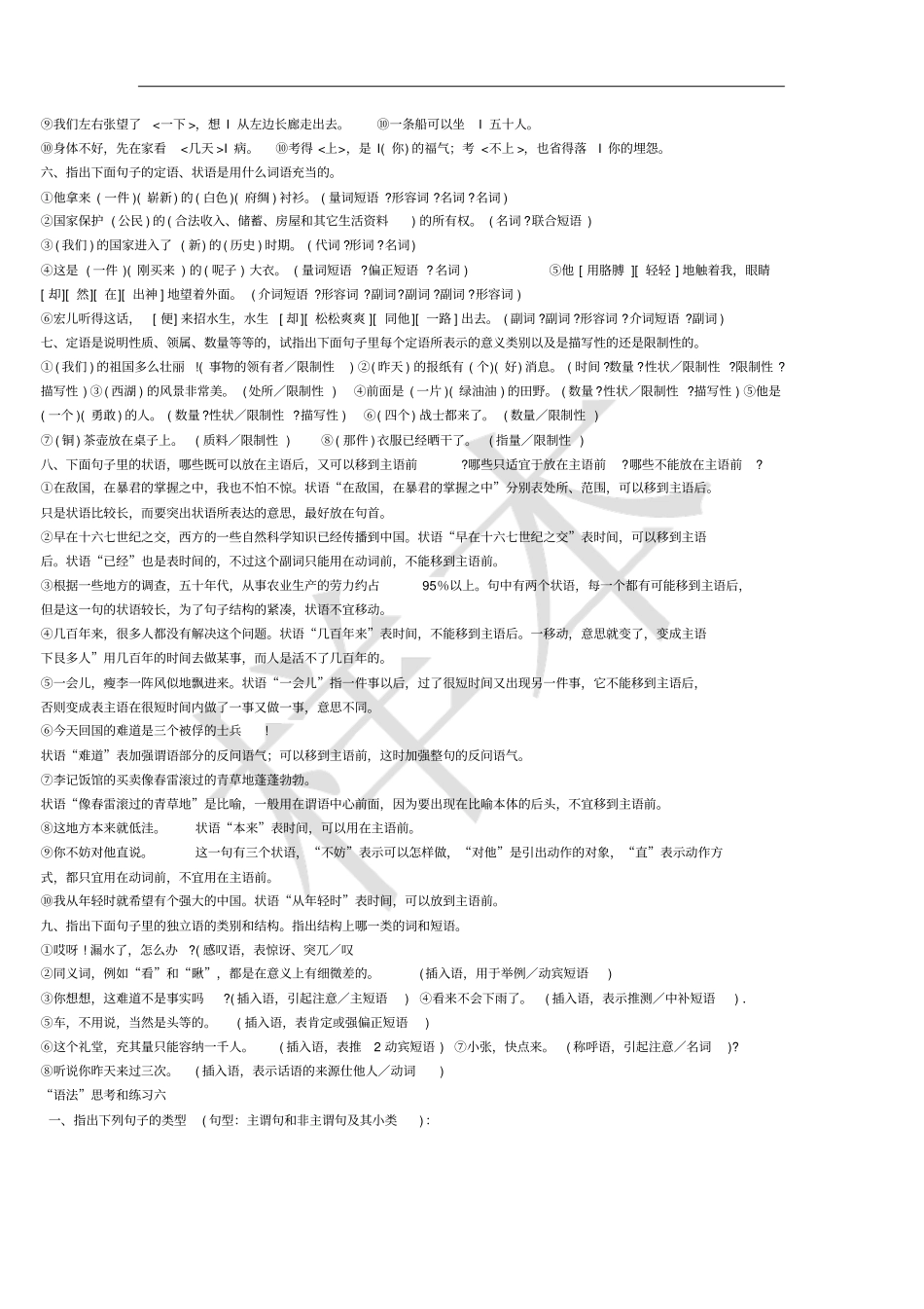 现代汉语语法部分练习题_第2页