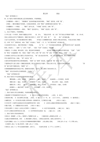 现代汉语语法部分练习题