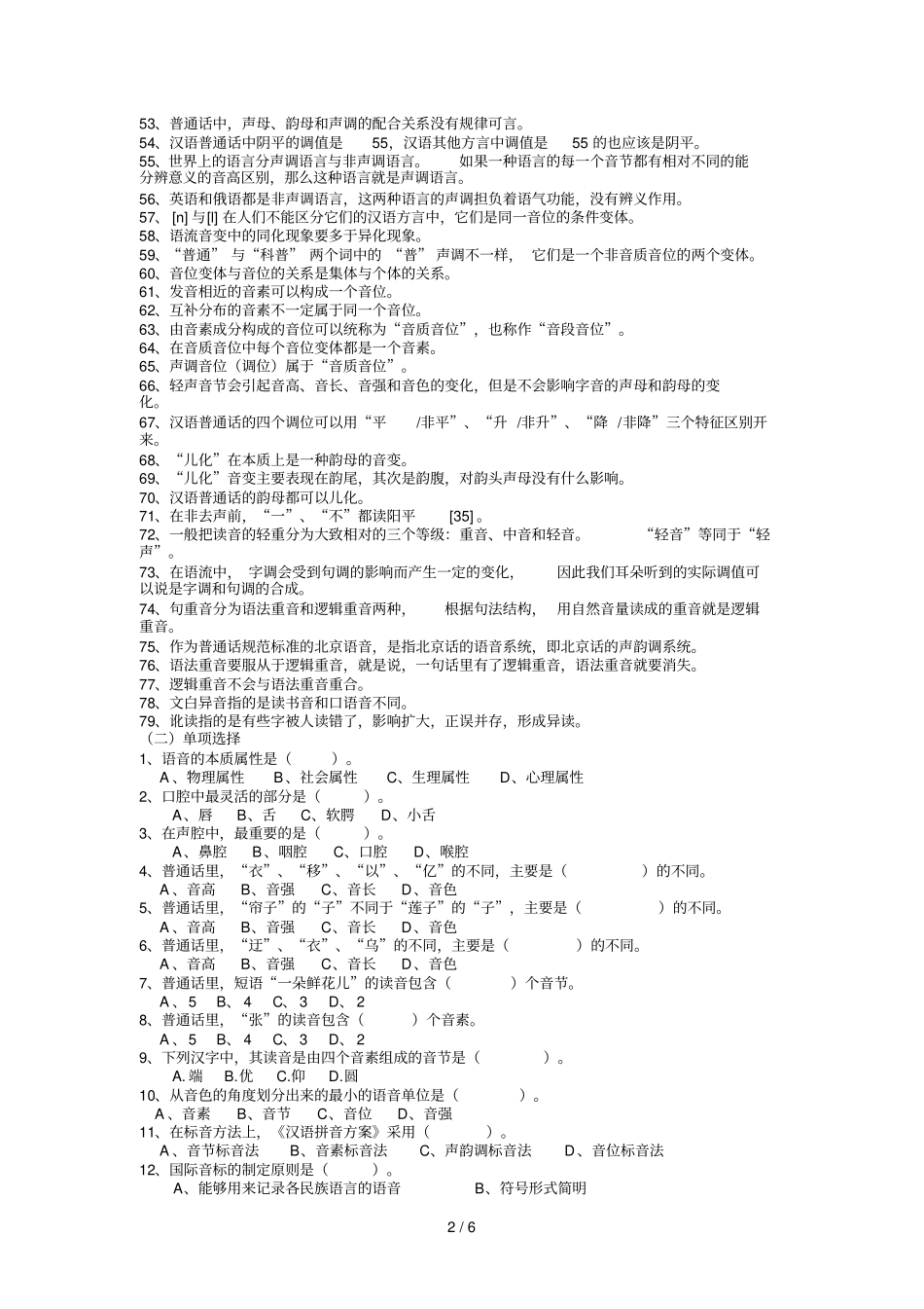 现代汉语语音复习考试题_第2页