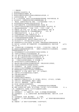 现代汉语语音复习考试题