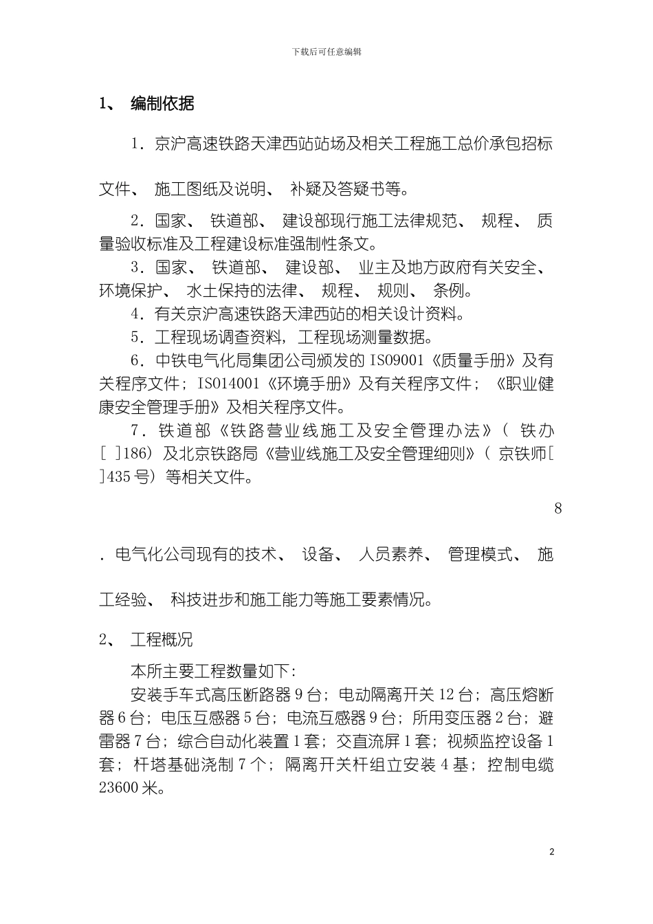 开闭所施工组织计划模板_第2页