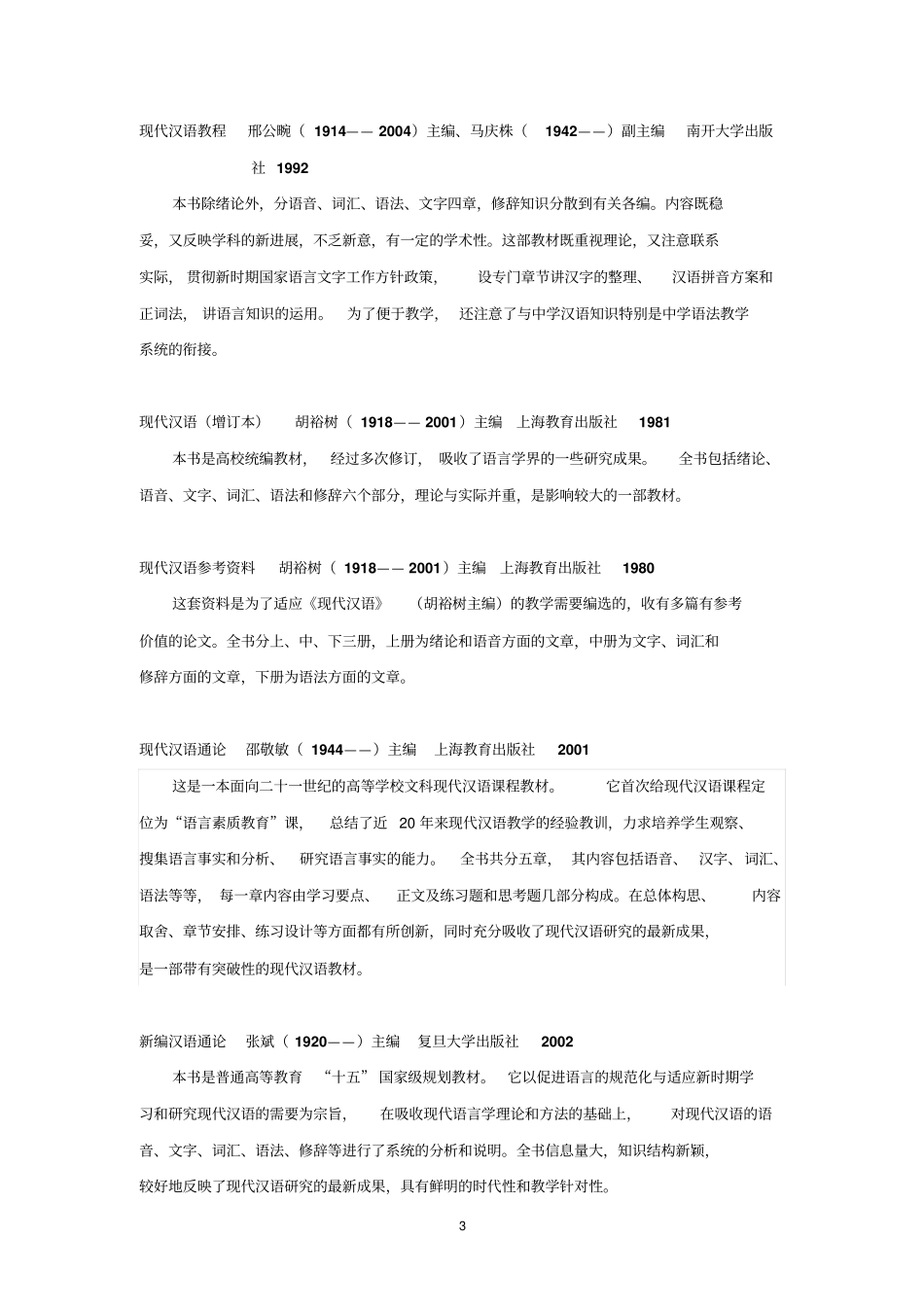 现代汉语阅读书目汇总_第3页