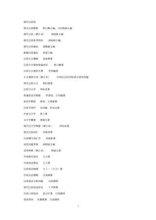 现代汉语阅读书目汇总