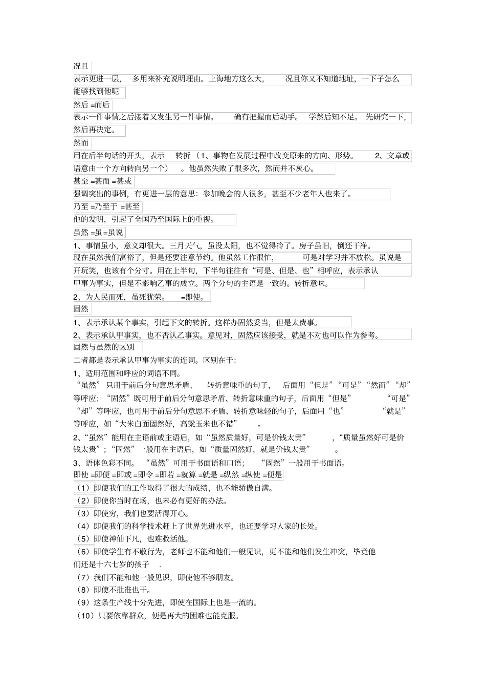 现代汉语连词意义及用法总结_第2页