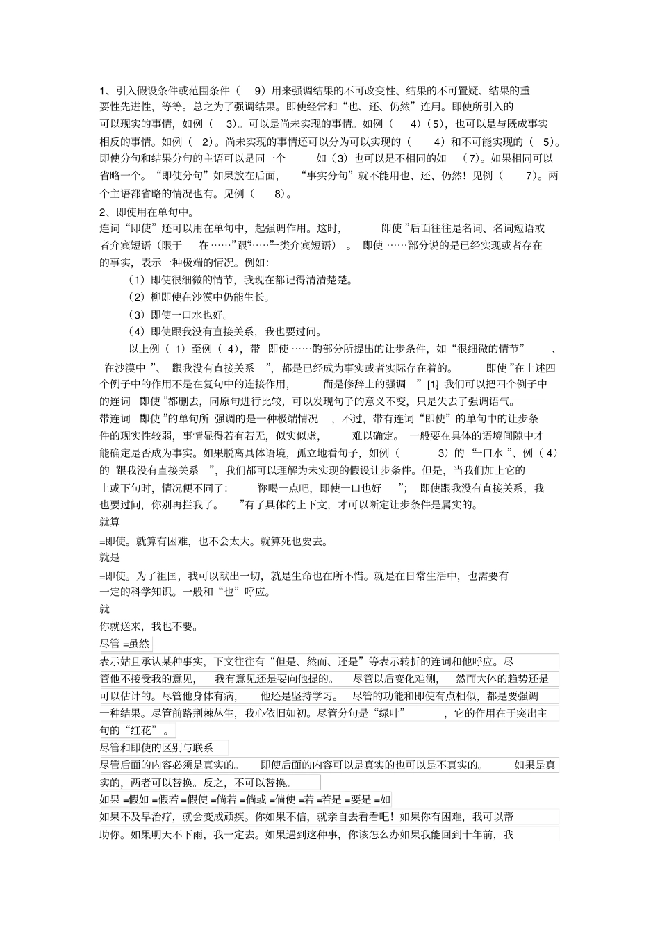 现代汉语连词意义及用法总结_第3页
