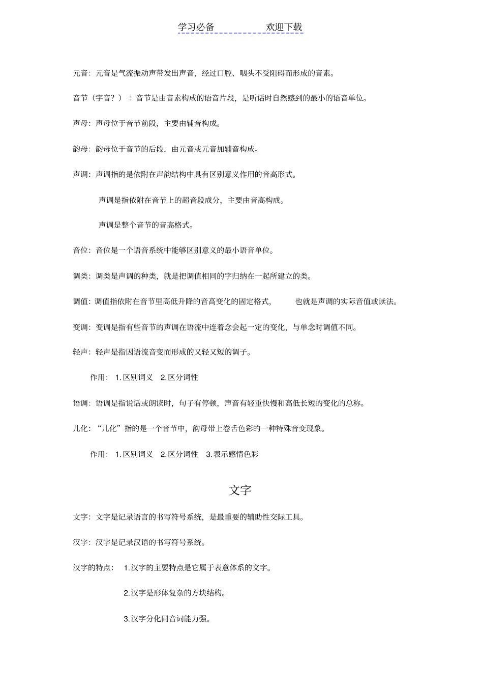 现代汉语重要名词解释及概念要点_第2页