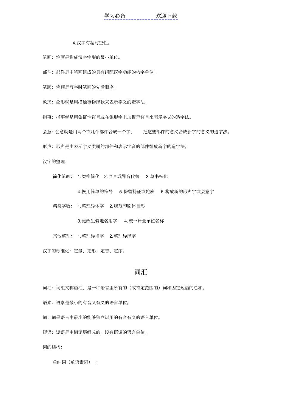 现代汉语重要名词解释及概念要点_第3页