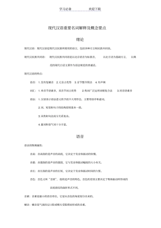 现代汉语重要名词解释及概念要点