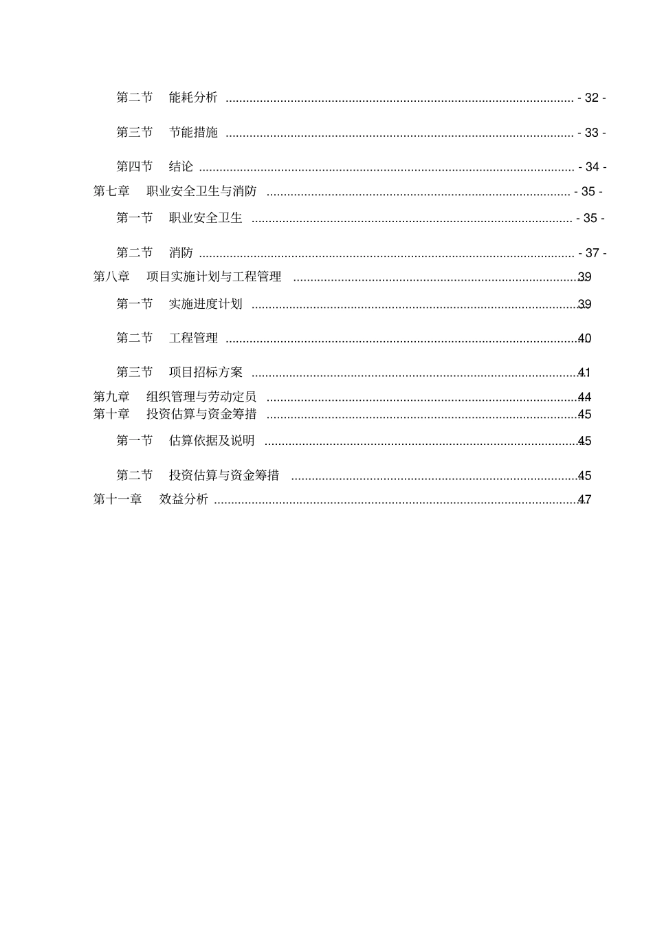 现代汽车4s店建设项目可行性研究报告_第2页
