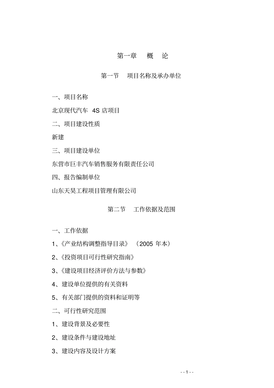 现代汽车4s店建设项目可行性研究报告_第3页