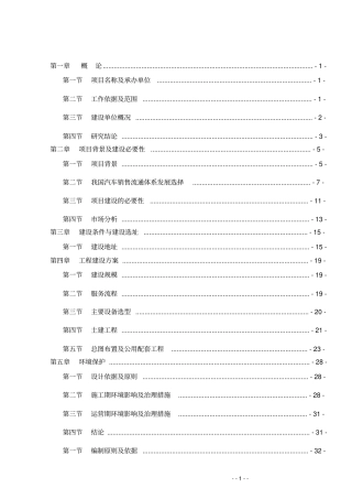 现代汽车4s店建设项目可行性研究报告