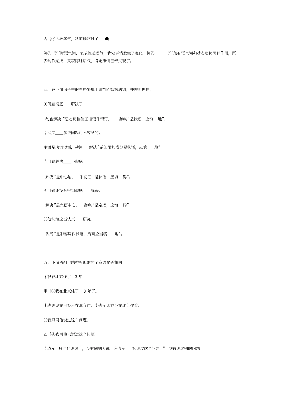 现代汉语课后答案_下册黄廖版81515_第2页