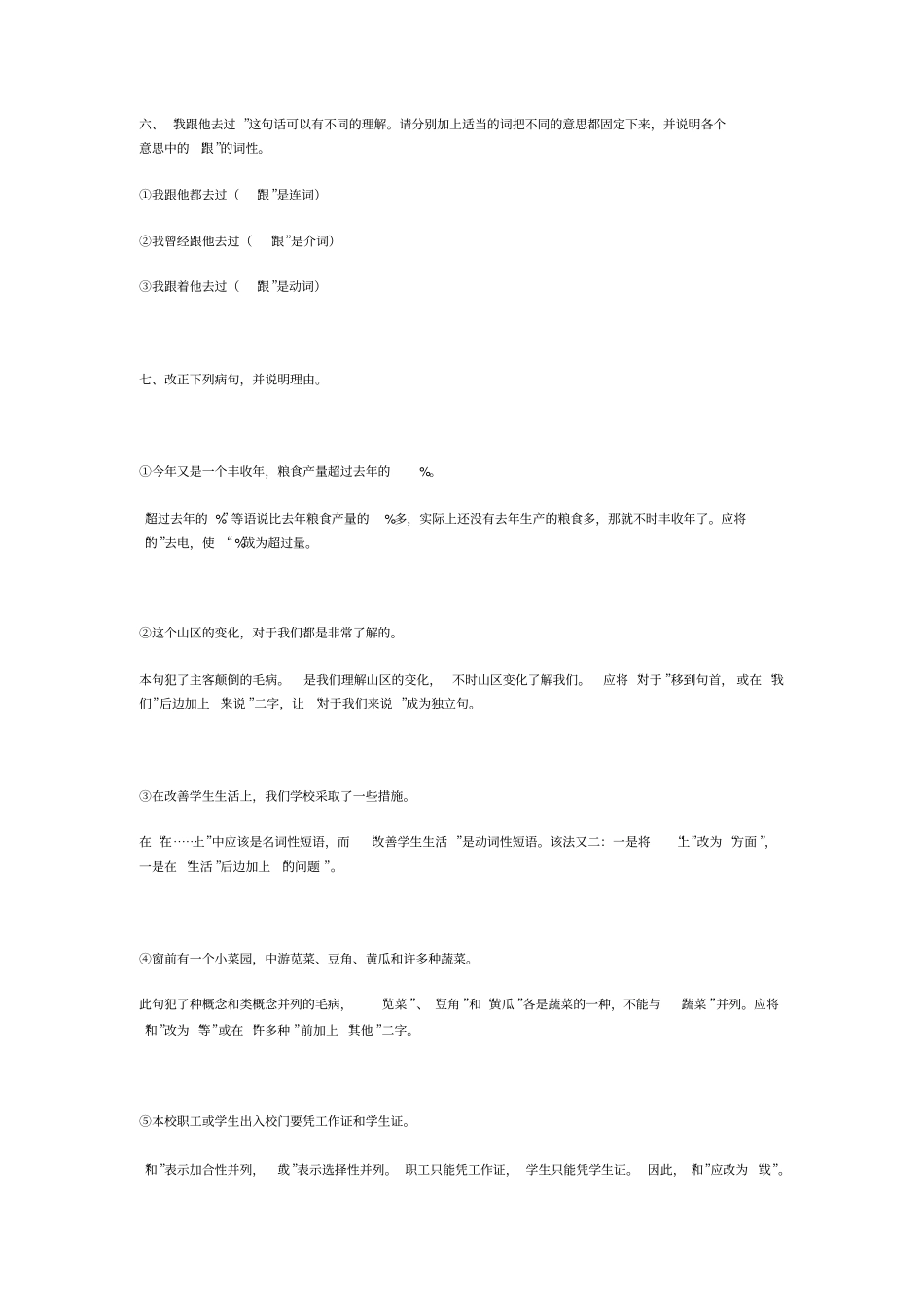 现代汉语课后答案_下册黄廖版81515_第3页