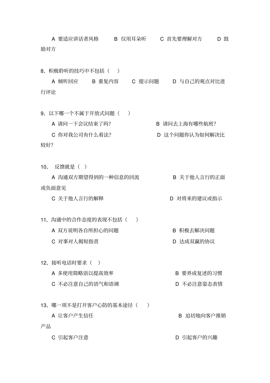 现代沟通技巧试题二及答案_第2页