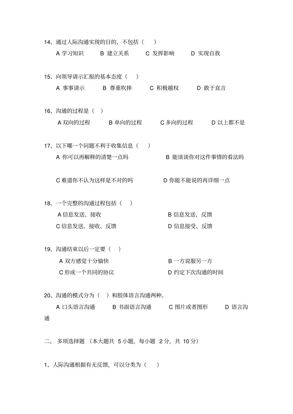 现代沟通技巧试题二及答案_第3页