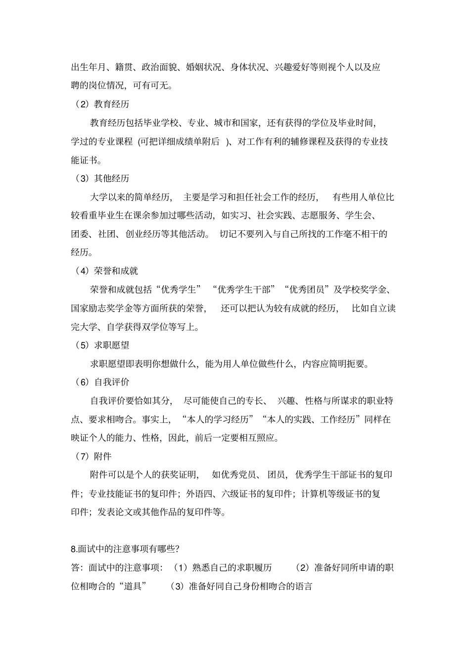 现代沟通技巧题库_第3页