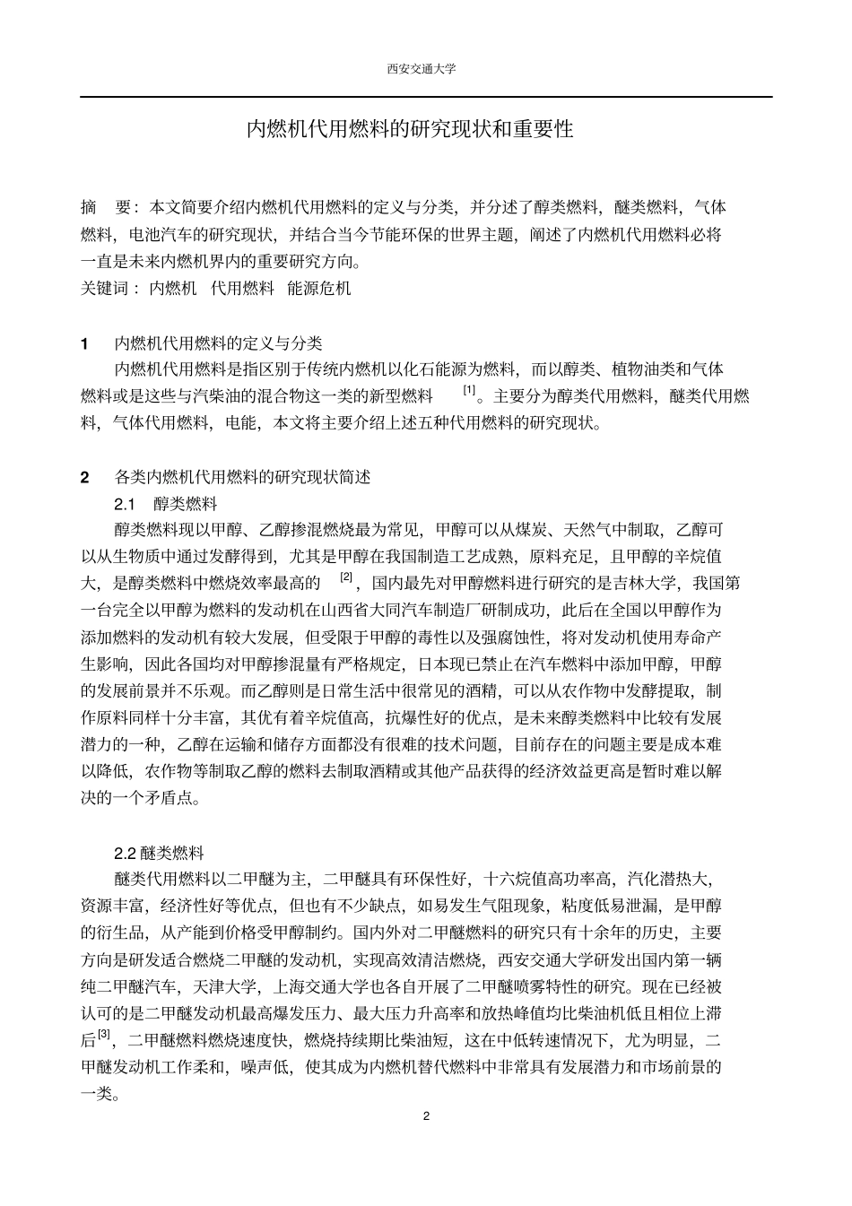 现代汽车技术大作业2015重点讲义资料_第2页