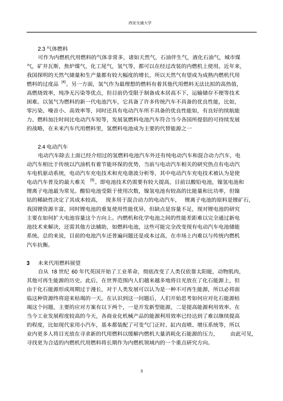 现代汽车技术大作业2015重点讲义资料_第3页