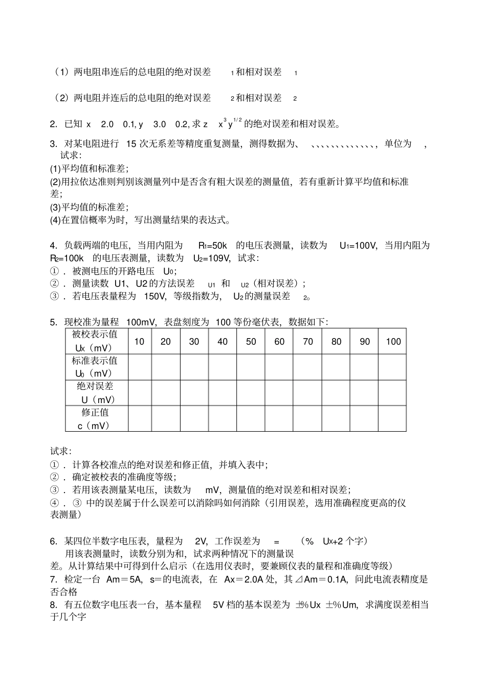 现代测试技术课程习题库_第2页