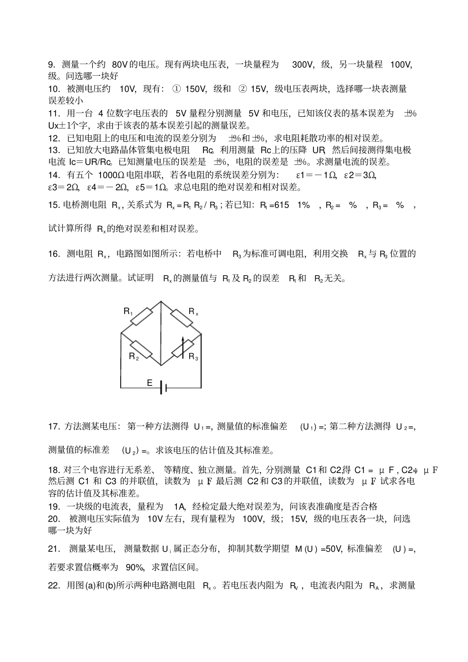 现代测试技术课程习题库_第3页