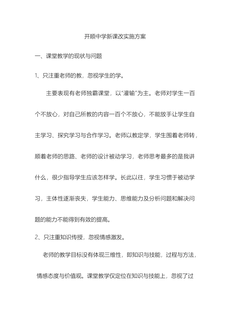 开顺中学新课改方案_第2页