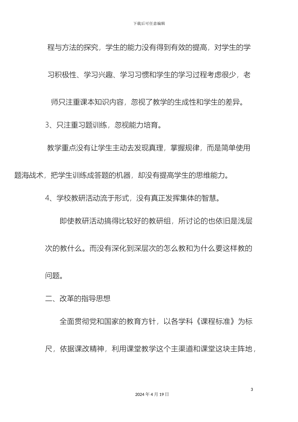 开顺中学新课改方案_第3页