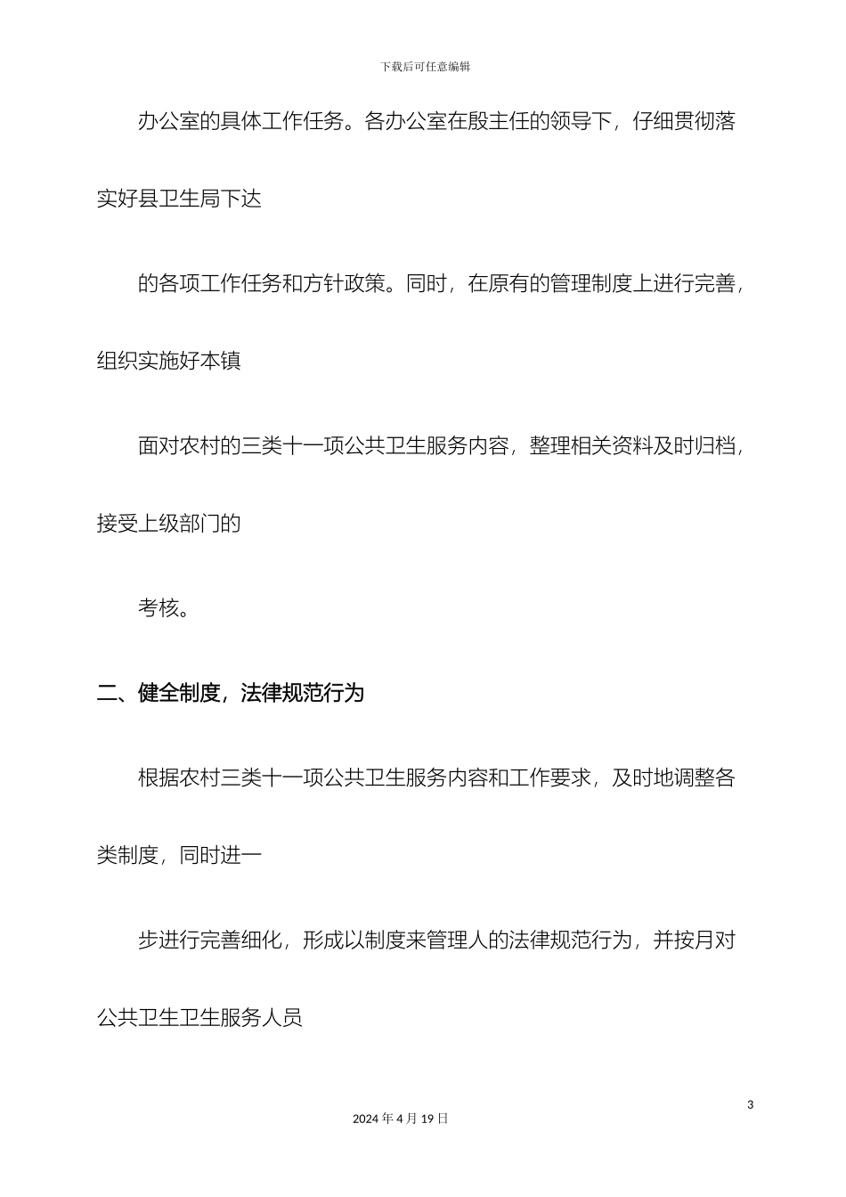 开鲁社区卫生服务中心农村卫生人员培训工作计划与方案_第3页