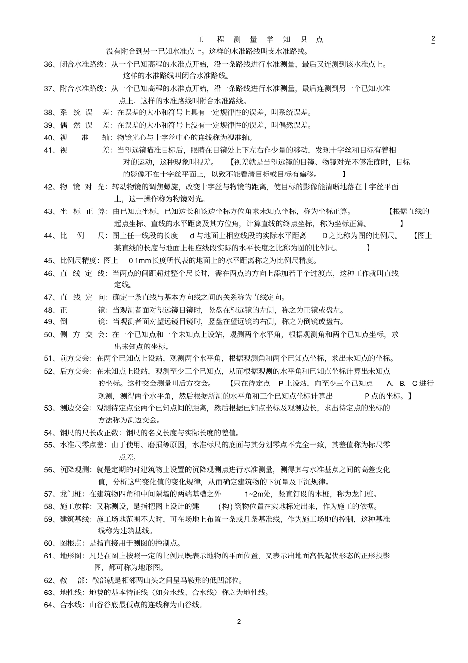 现代测量学知识点汇总_第2页