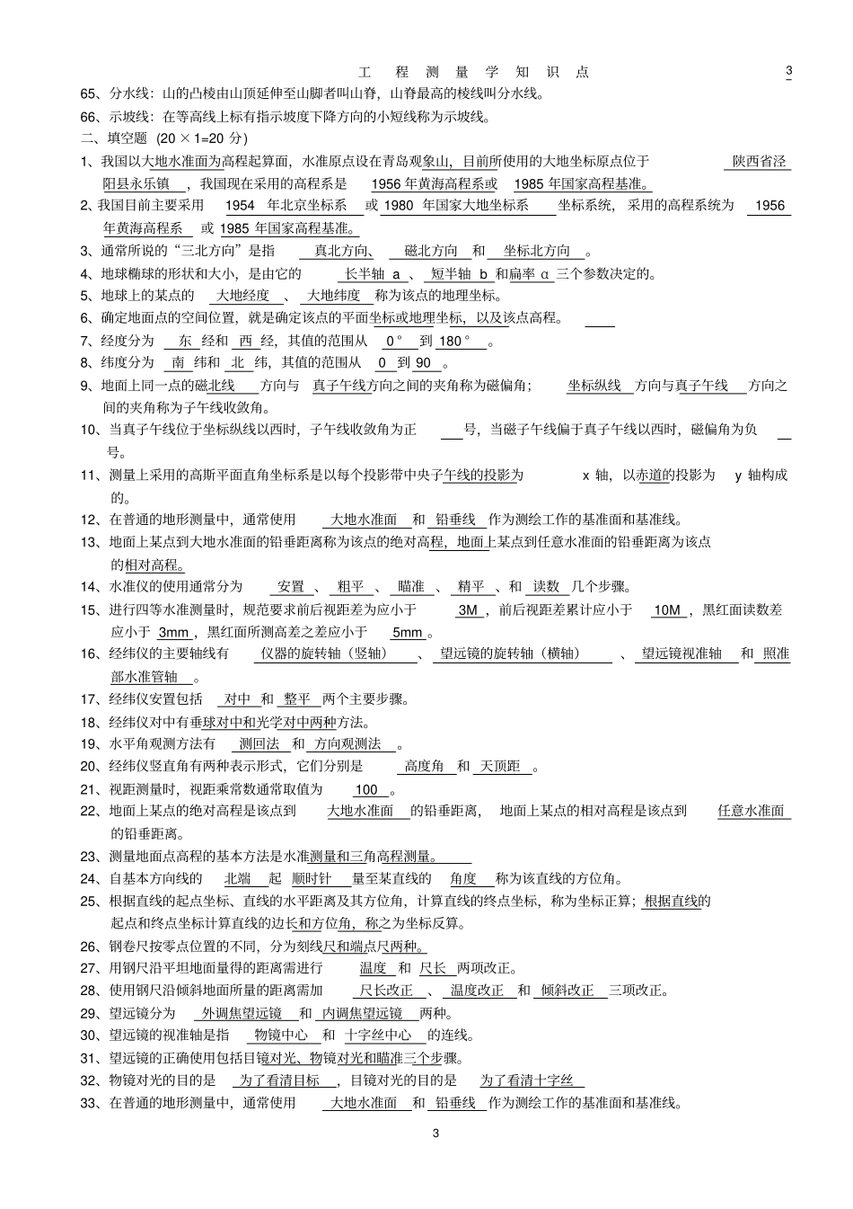 现代测量学知识点汇总_第3页