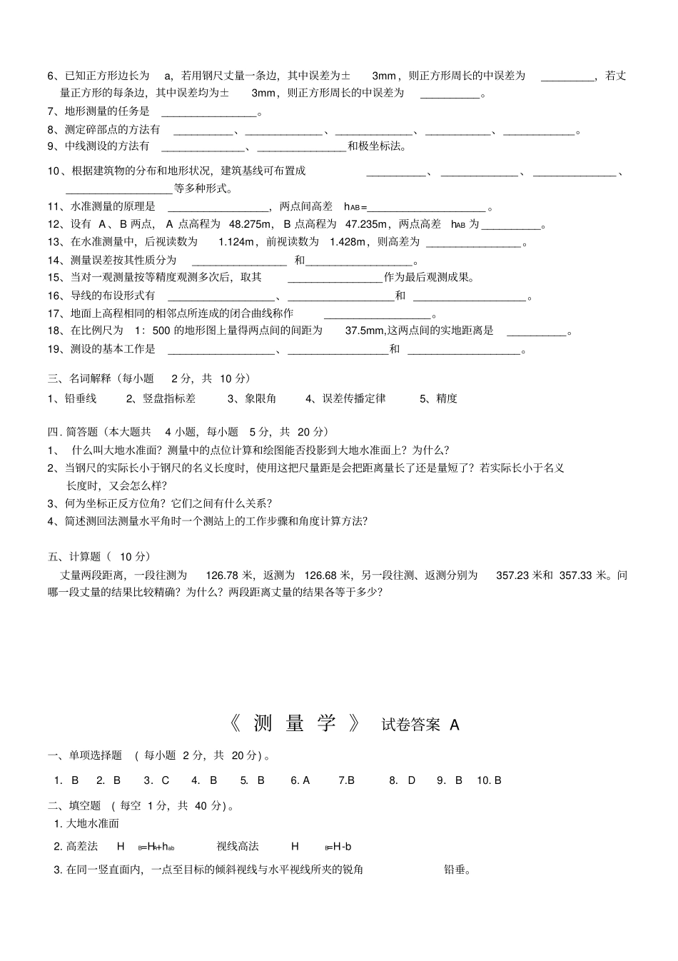 现代测量学试题3份-两份含答案_第2页