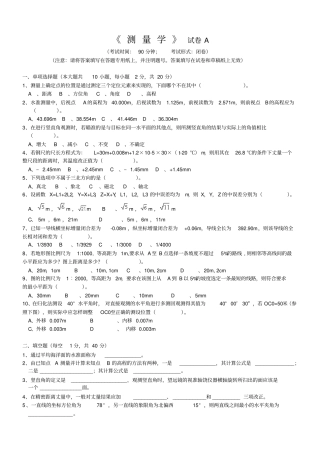 现代测量学试题3份-两份含答案
