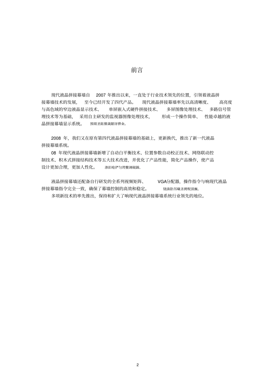 现代液晶拼接幕墙系统实施方案_第3页