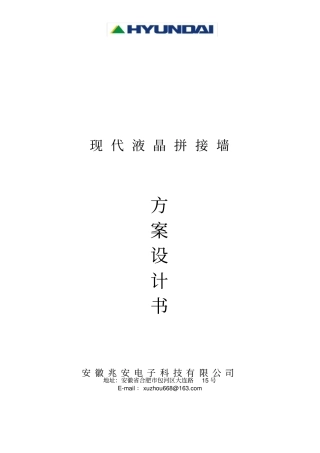 现代液晶拼接幕墙系统实施方案