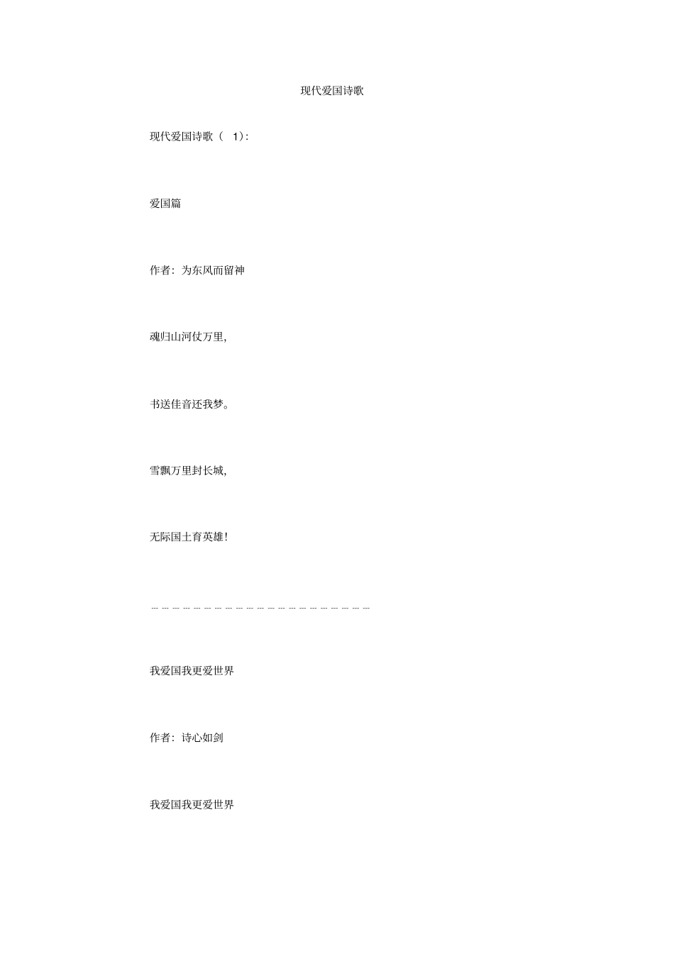 现代爱国诗歌_第1页
