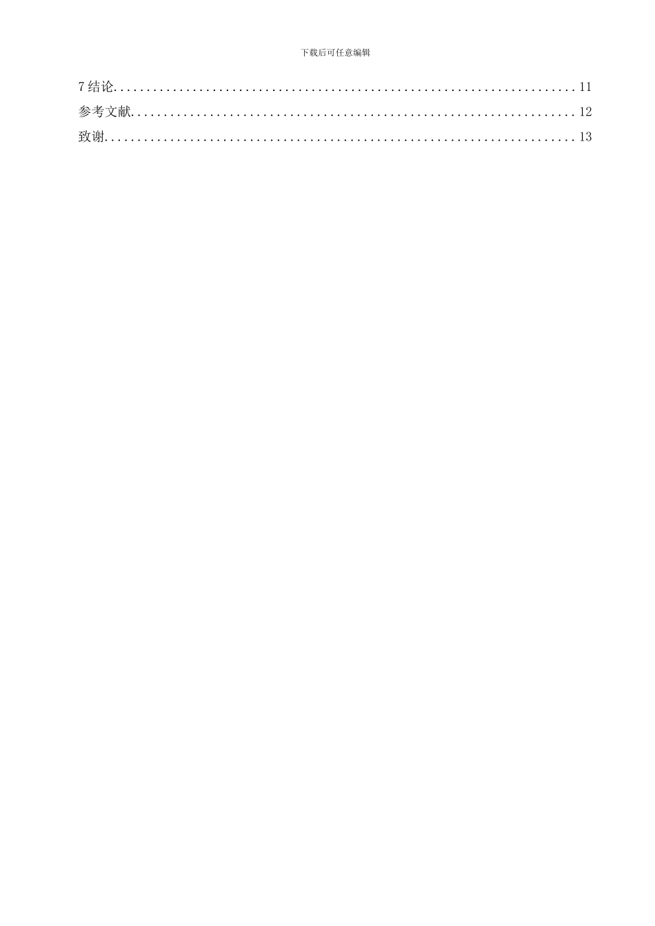 异丙醇的生产工艺应化班潘丛样本_第3页