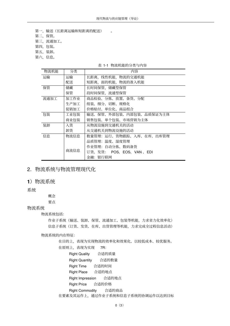 现代物流与供应链管理导论_第3页