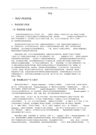 现代物流与供应链管理导论