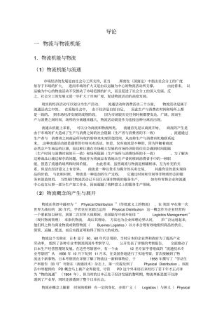 现代物流与供应链管理