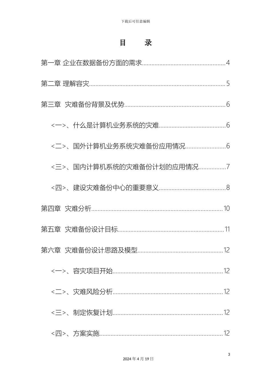 异地容灾备份方案_第3页