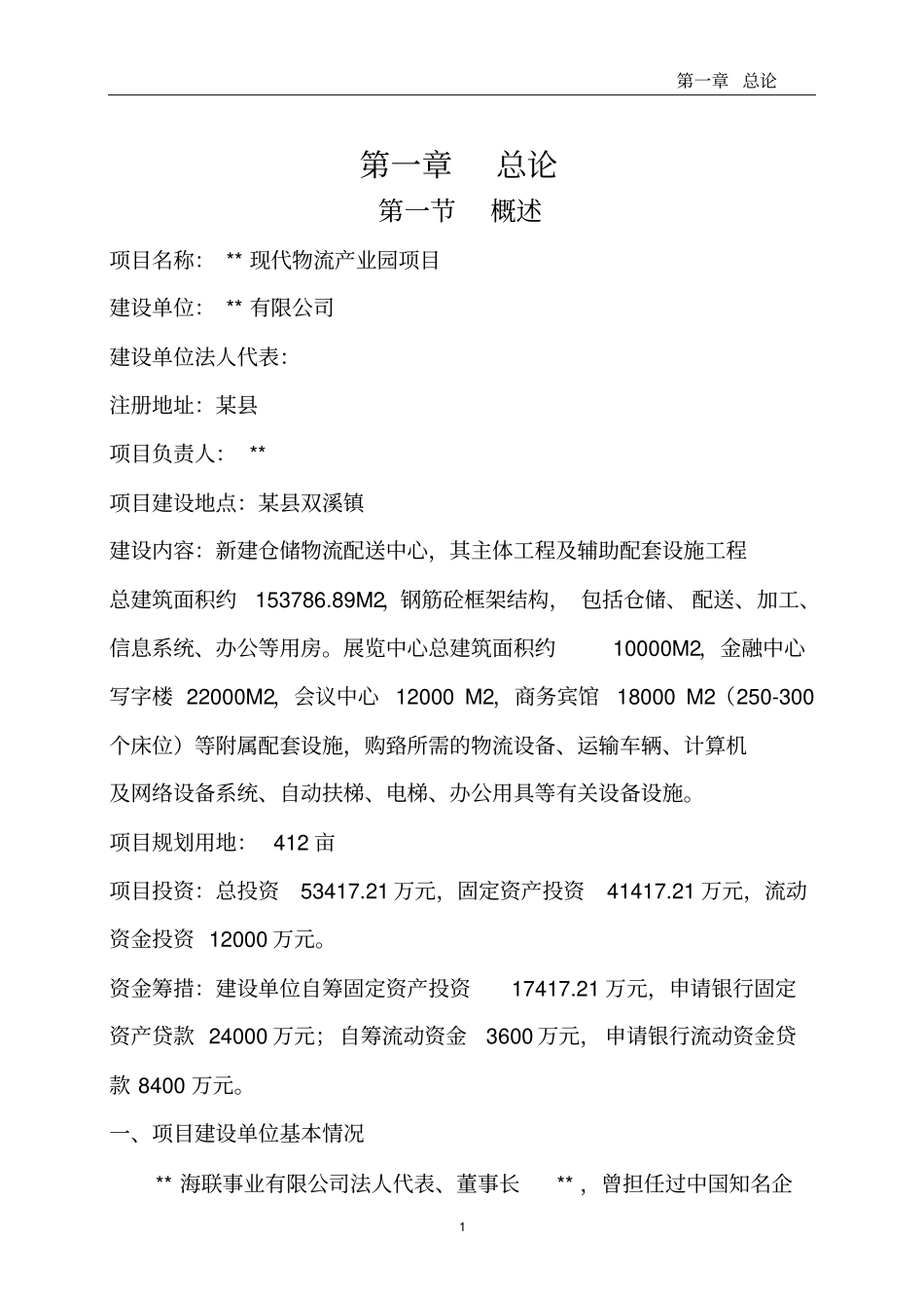 现代物流产业园建设项目可行性研究报告_第3页