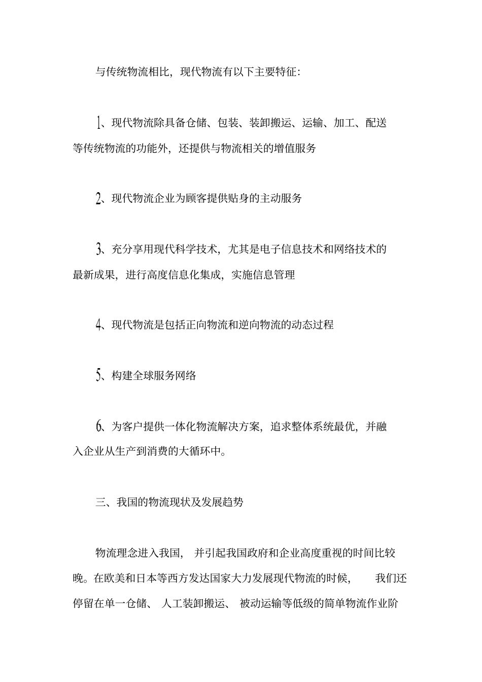 现代物流企业的运作模式_第3页