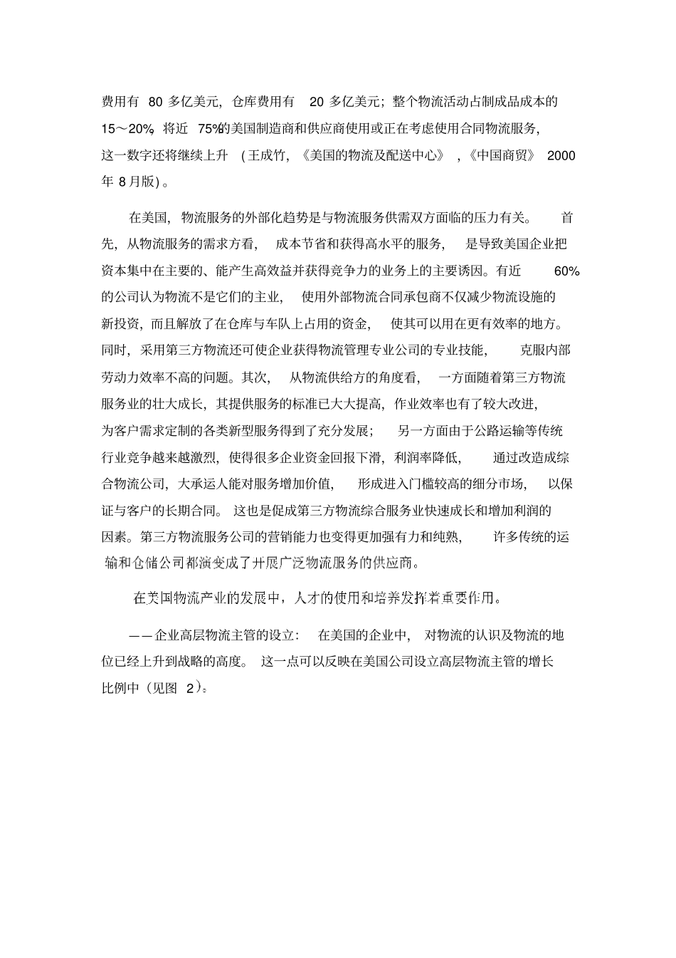 现代物流发展的国际趋势_第3页