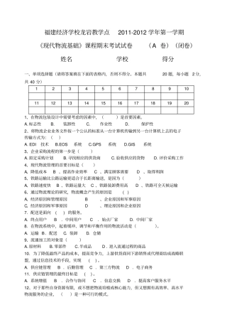 现代物流基础试卷及答案